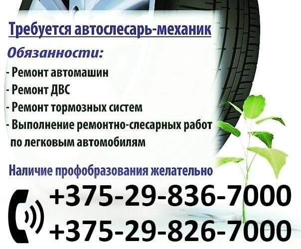 Автосервису "Гибридэлектро" требуется автослесарь-механик по выполнению ремонтно-слесарных работ легковых автомобилей. Оплата сдельная
По вопросам трудоустройства звоните : +375298367000 Дмитрий
#работа  #вакансия  #гомель  #автослесарь