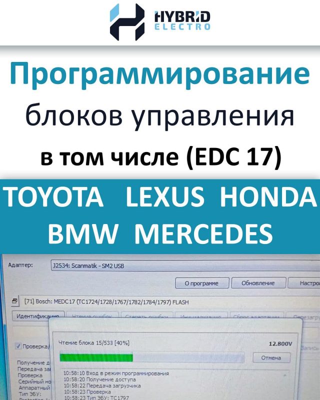 Программирование блоков управления в том числе (EDC 17)
☑️Toyota 
☑️Lexus
☑️Honda
☑️BMW
☑️Mercedes 
❓по всем вопросам можете обращаться 
📱по телефону 375298367000 или 375298267000
💬в Direct 
#hybridelectro #гибридэлектро #стовгомеле #ремонтгибридныхавто #гибридныеавто #гибридсервис #гибрид #hybrid #беларусь #диагностикаавто #belarus #автоэлектрика #автослесарь #гомель#hybridcar#электромобили#автомобили#mazda #honda #тойота #tesla #качество #lexus #лексус #гомель #бмв #bmw