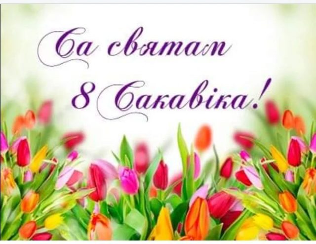 Мілыя жанчыны!!! Шчыра віншуем вас са святам вясны і прыгажосці🌹🌹🌹. Жадаем вам, каб вашы мары спаўняліся, моцнага здароўя, кахання, пяшчоты і цяпла🎀🎀🎀
#8марта #праздник  #hybridelectro #toyota #prius #гибридэлектро #стовгомеле #ремонтгибридныхавто #гибридныеавто #гибридсервис #гибрид #hybrid #беларусь #диагностикаавто #belarus #автоэлектрика #автослесарь #авто #honda #тойота #auto #bmw #lexus #гомель #gomel #camry #качество #hybridcar #priusclub #japancar